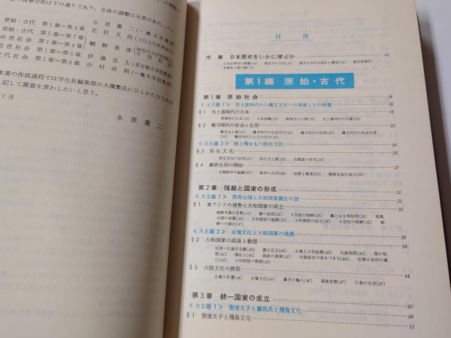 精講日本史（学生社／永原慶二編）昭和初版 希少歴史参考書 精講日本史（学生社／永原慶二編）昭和初版 希少歴史参考書 精講日本史
